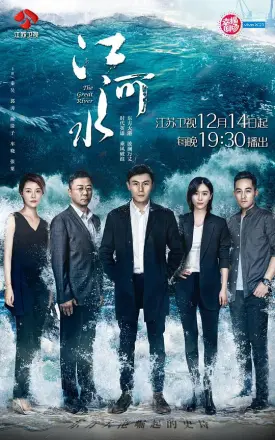 江河水网络版