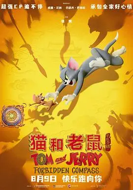 猫和老鼠:星盘奇缘预告片