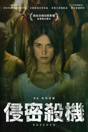 嗜育者