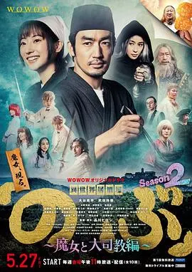 异世界居酒屋阿信 ～魔女与大主教篇～