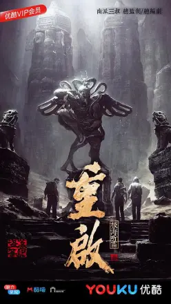 重启之极海听雷 第二季