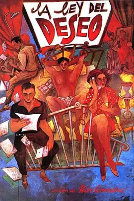 欲望法则(1987)
