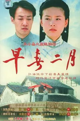 早春二月2005