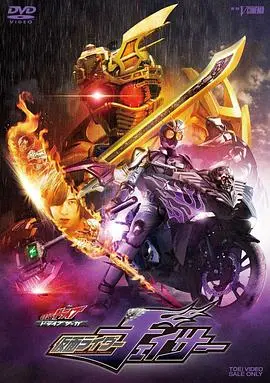 假面骑士Drive 特别篇:DRIVE SAGA 假面骑士Chaser