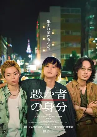 愚者的身份