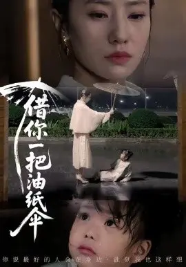 借你一把油纸伞 青青我心
