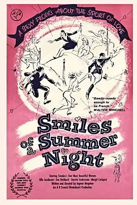 夏夜的微笑(1955)