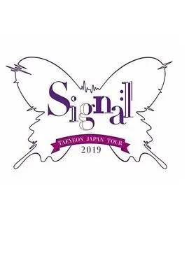 泰妍日本巡回演唱会2019~signal~