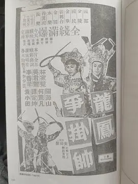 龙凤争挂帅(1967)