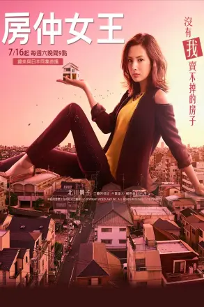 卖房子的女人