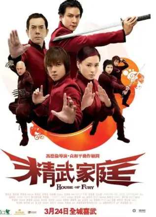 精武家庭 普通话版