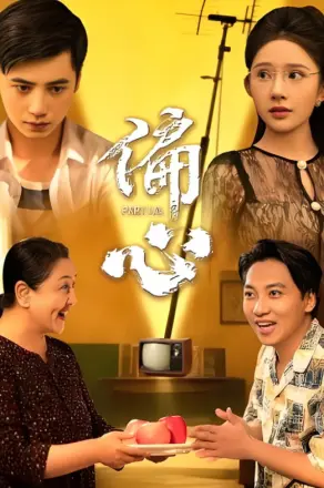 偏心