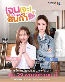 jane要成为美院之星(2026)