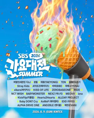 (2026)SBS歌谣大战Summer