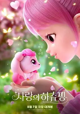 奇妙萌可大电影