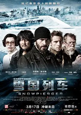 雪国列车(剧版)第一季