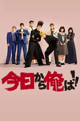 我是大哥大2018