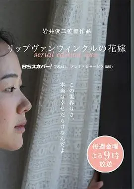 瑞普凡温克尔的新娘(2016)