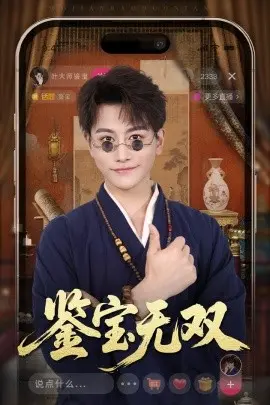 鉴宝无双