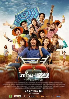 bnk48东北之旅
