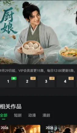 厨娘2026