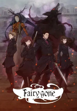 Fairy gone第二季