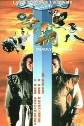 龙虎争霸国语
