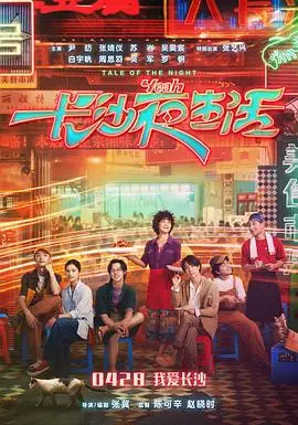 长沙夜生活