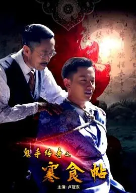 鬼手传奇之听风瓶