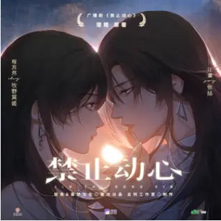 禁止心动（ ) Ai漫剧