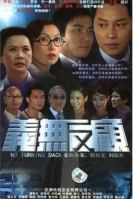 义无反顾粤语