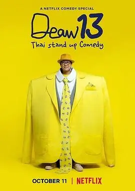 DEAW 13:泰式单口喜剧