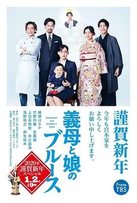 继母与女儿的蓝调2022年谨贺新年sp