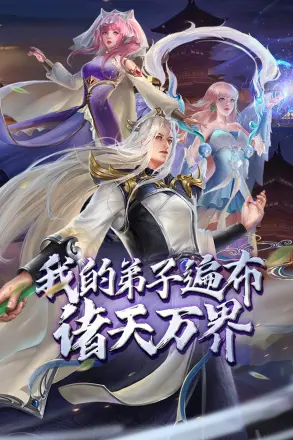 我的弟子遍布诸天万界 第三季