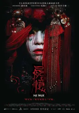 尸忆(2015)