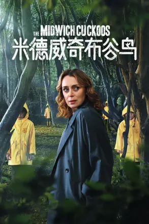 米德威奇布谷鸟