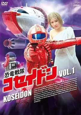 恐龙特急克塞号(1978)