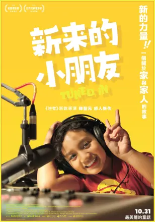 新来的小朋友