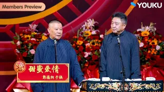 德云社郭德纲于谦相声专场深圳站 2025