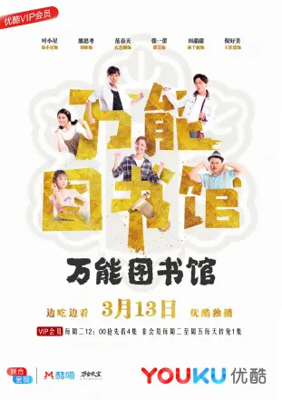 万能图书馆