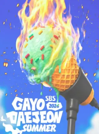 SBS歌谣大战