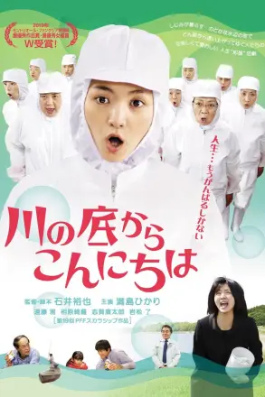 从河底问好