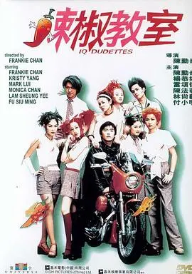 辣椒教室(2000)