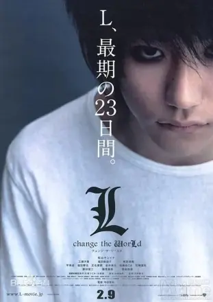 死亡笔记l改变世界(2007)
