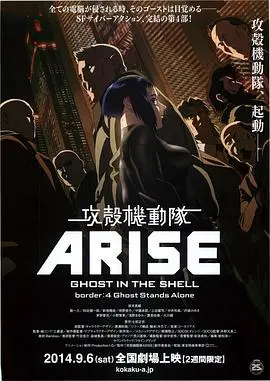 攻壳机动队:崛起3