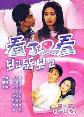 看了又看第一部(1998)