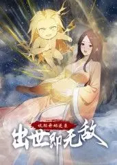 娘胎开始逆袭,出世即无敌 动态漫画
