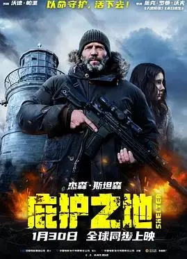 庇护之地（普通话）