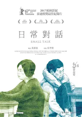 日常对话(2017)