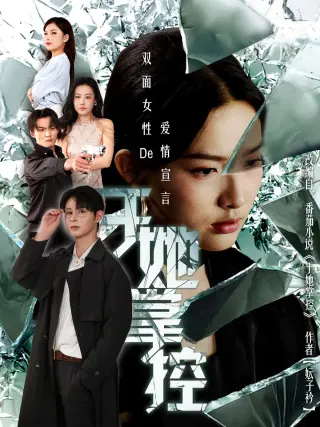 于她撑控